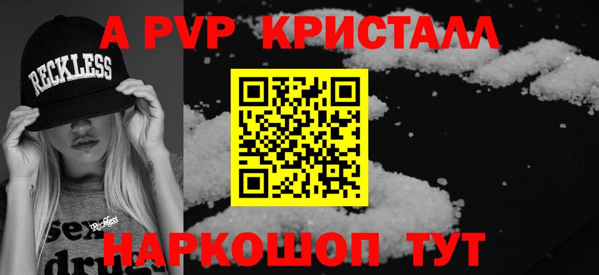 Похвистнево  A PVP  A-PVP крисы CK  A PVP крисы CK  Вход с VPN  A-PVP кристаллы 