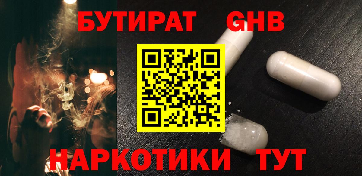 Похвистнево  Бутират GHB  Вход с VPN 