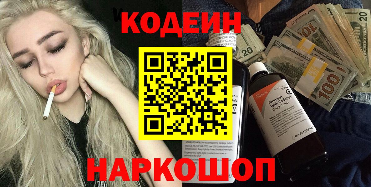 Кодеиновый сироп Lean Purple Drank  Кодеин напиток Lean (лин)  Вход с VPN  Похвистнево 