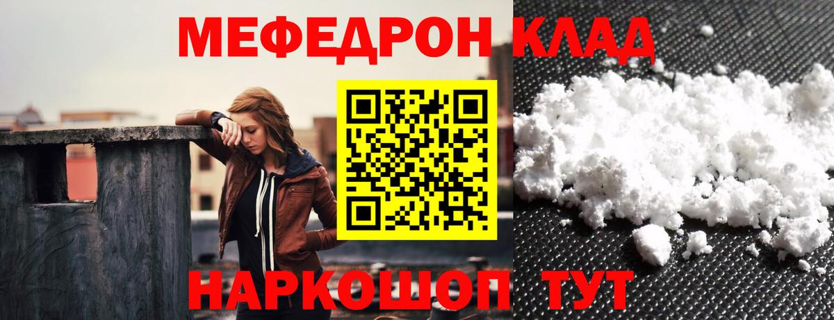 МЯУ-МЯУ mephedrone  Вход с VPN  МЯУ-МЯУ мяу мяу  Похвистнево 